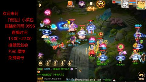 接：勇武剑会 蜃境 九转