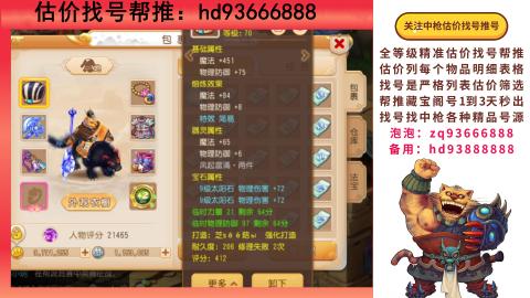 第一估价找号帮推  物价把控师让你买卖无