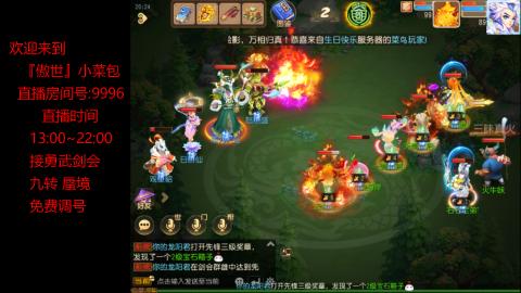 接：勇武剑会 蜃境 九转