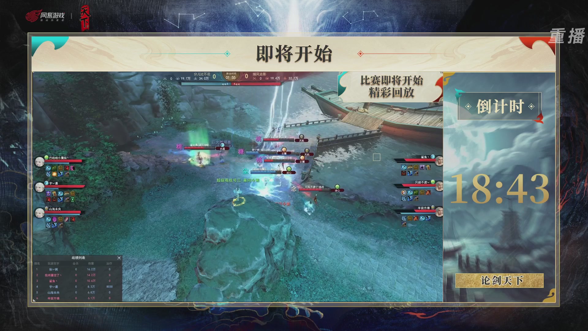 【重播】2026论剑天下4v4竞技赛