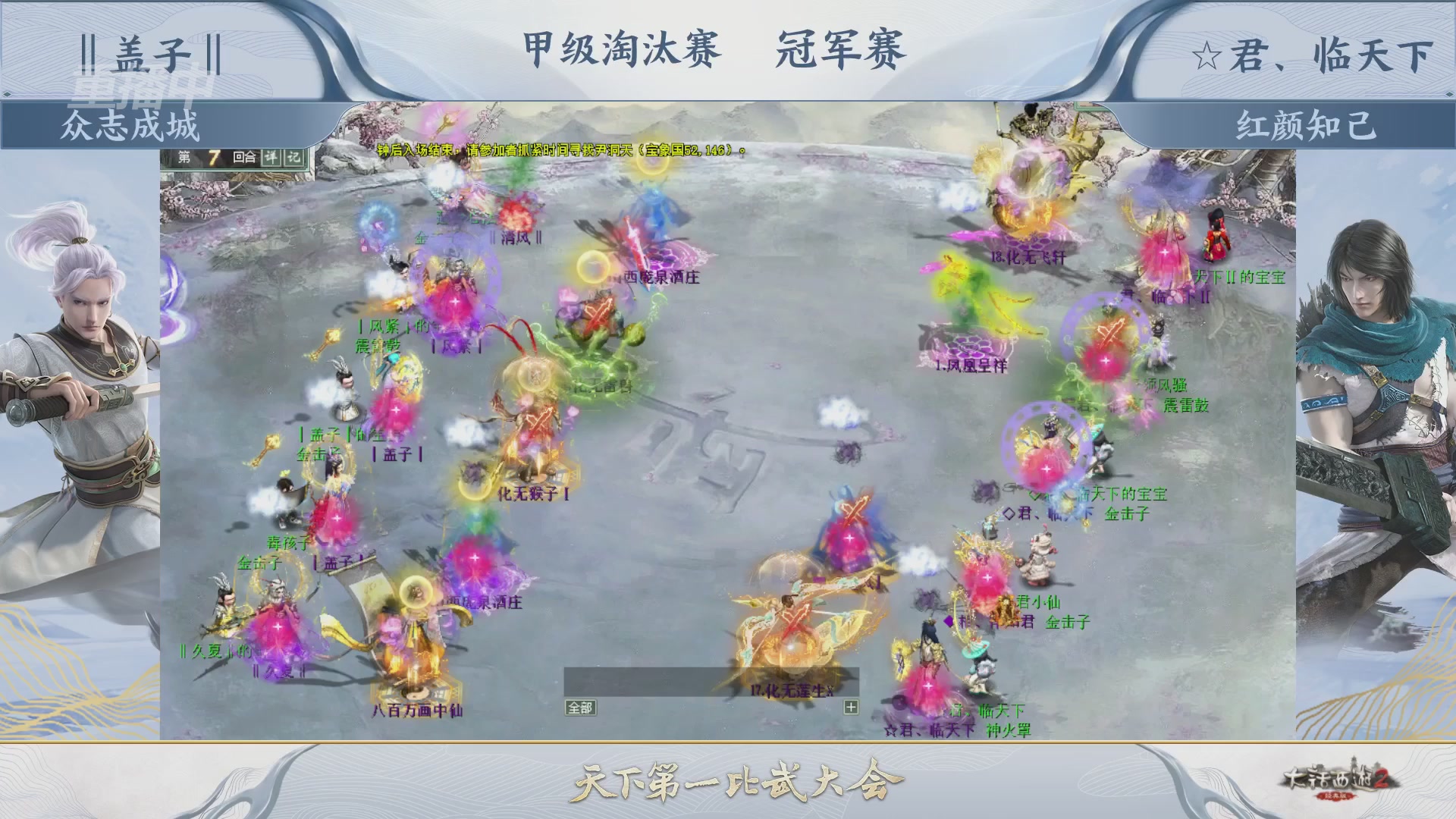【重播】《大话西游2经典版》第153届天下第一比武大会