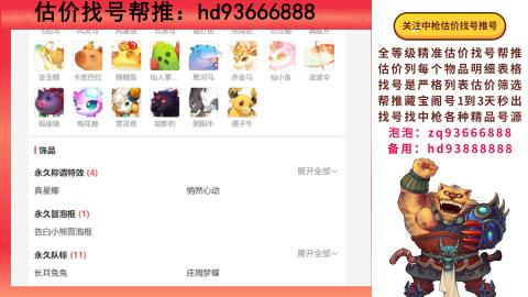 第一估价找号帮推  物价把控师让你买卖无