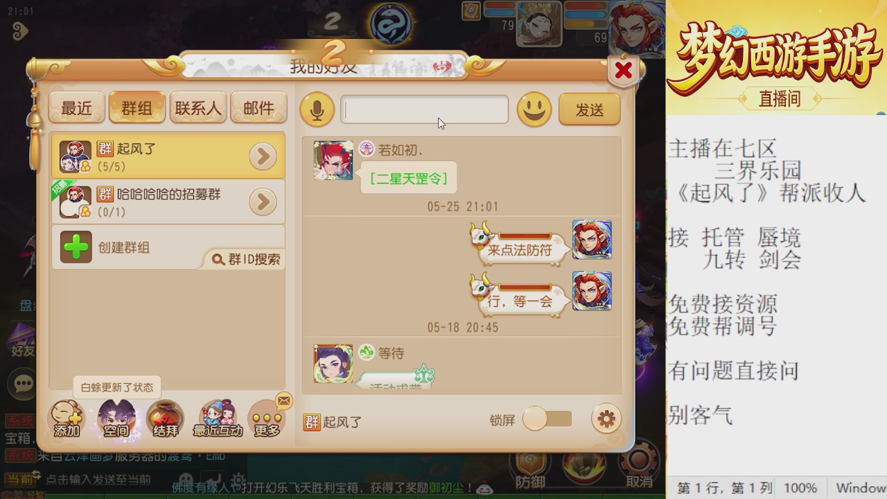 来来来，一起唠唠嗑
