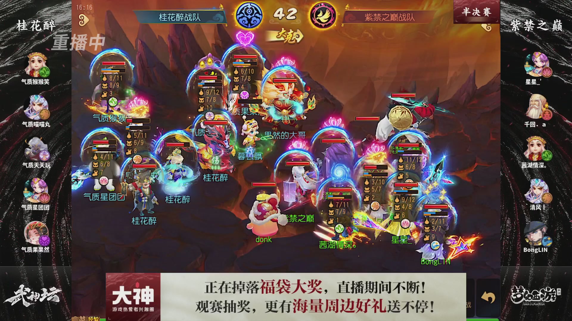 【重播】梦幻西游手游第120届武神坛