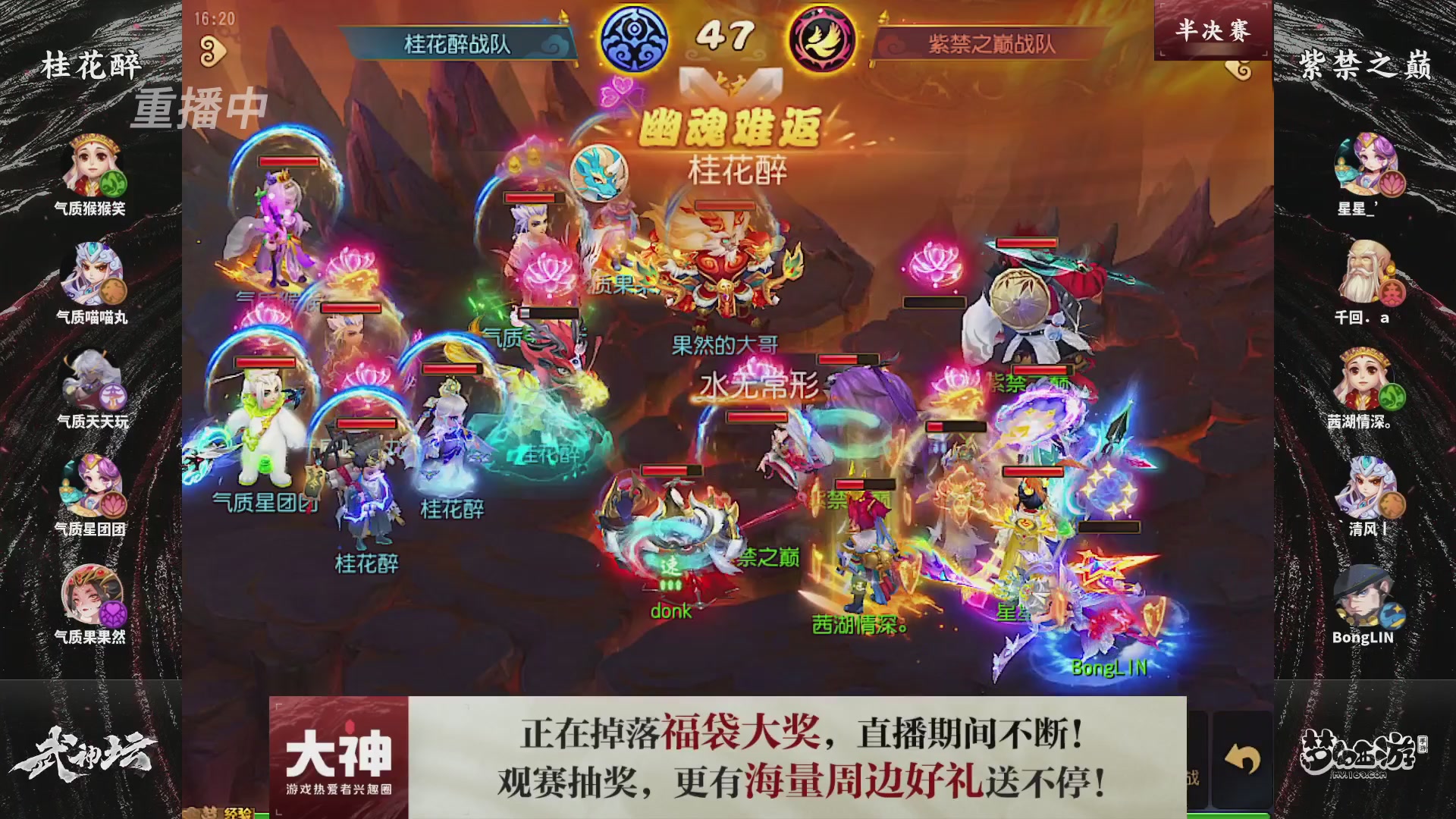 【重播】梦幻西游手游第120届武神坛