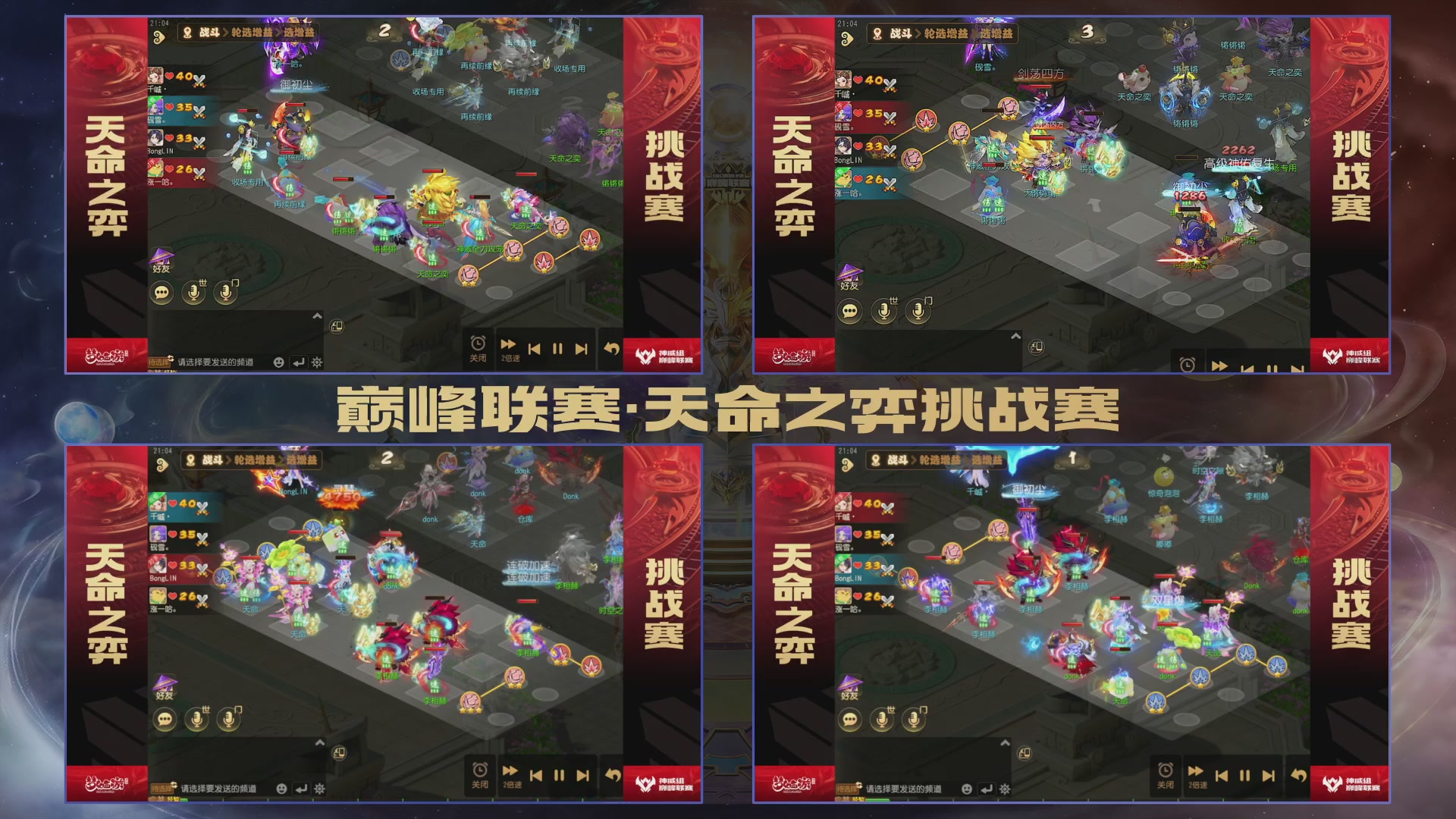 梦幻西游手游巅峰联赛S12常规赛