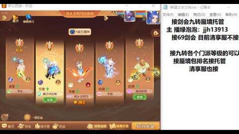 超专业接蜃境九转托管