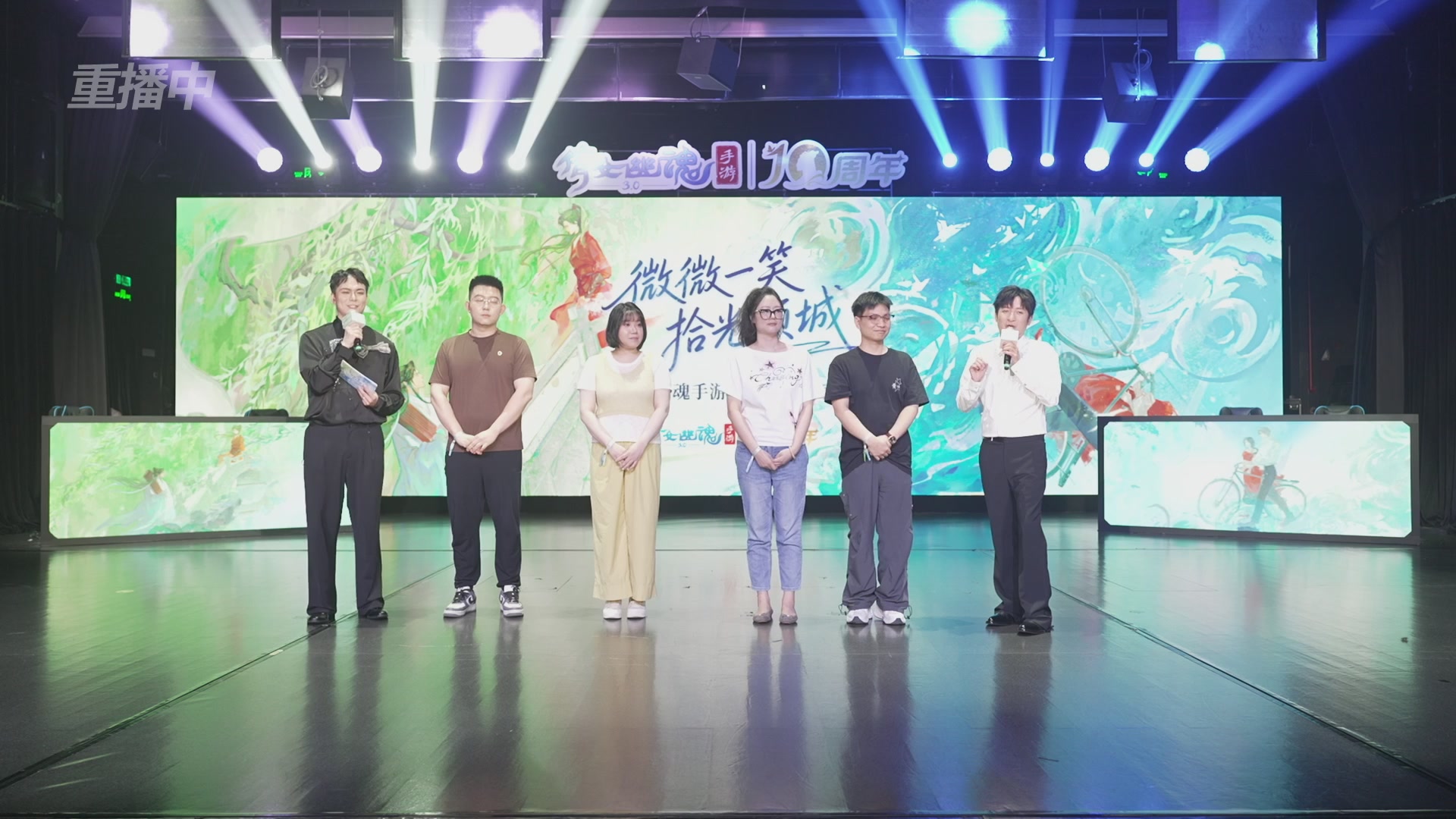 【重播】倩女幽魂手游十周年线下庆典