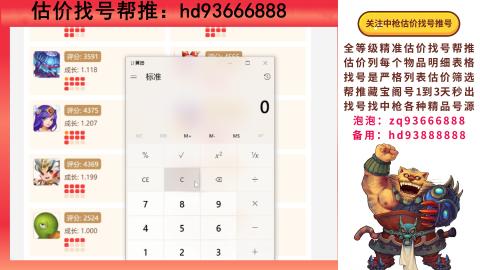 第一估价找号帮推  物价把控师让你买卖无