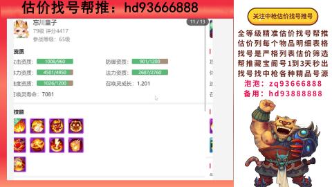 第一估价找号帮推  物价把控师让你买卖无