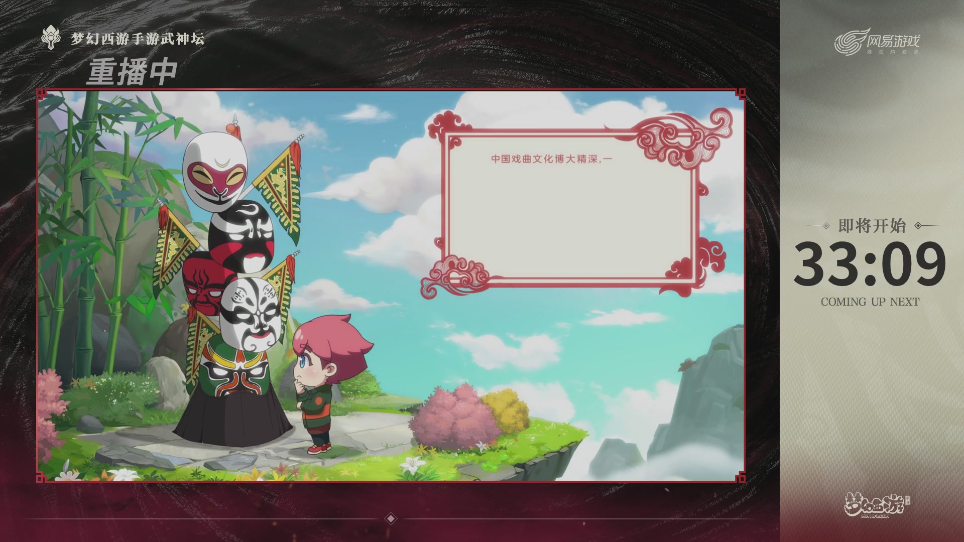 【重播】梦幻西游手游第120届武神坛