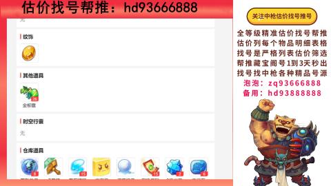 第一估价找号帮推  物价把控师让你买卖无