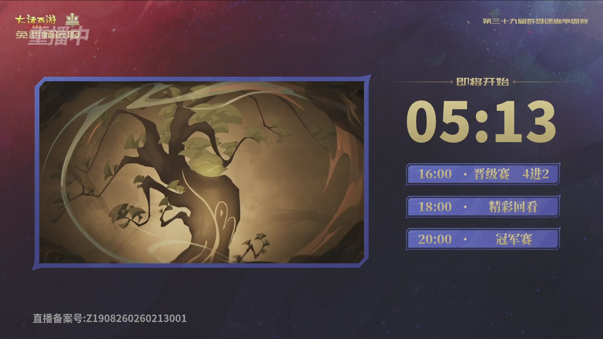 第39届群雄逐鹿争霸赛