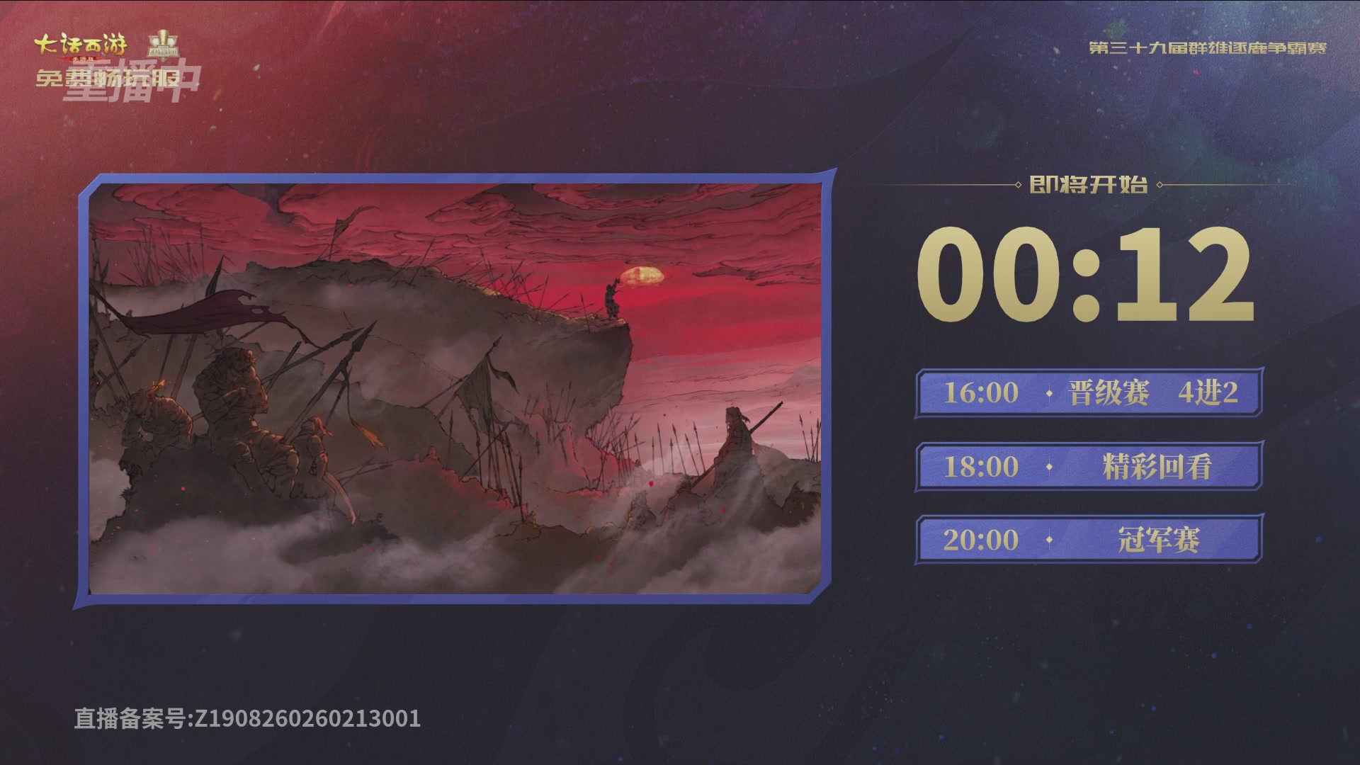 第39届群雄逐鹿争霸赛