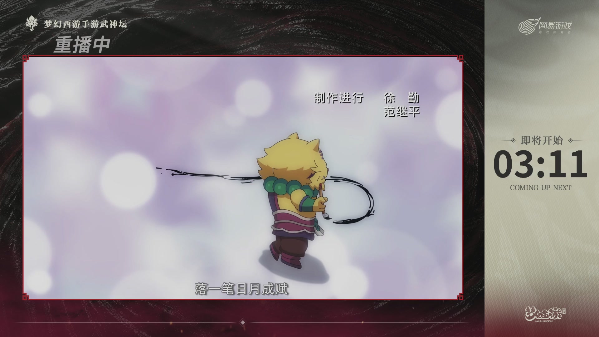 【重播】梦幻西游手游第120届武神坛