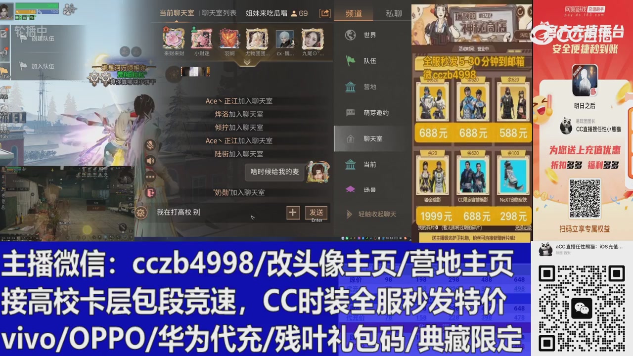 直播回放，购买CC时装请加V