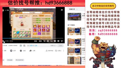 第一估价找号帮推  物价把控师让你买卖无