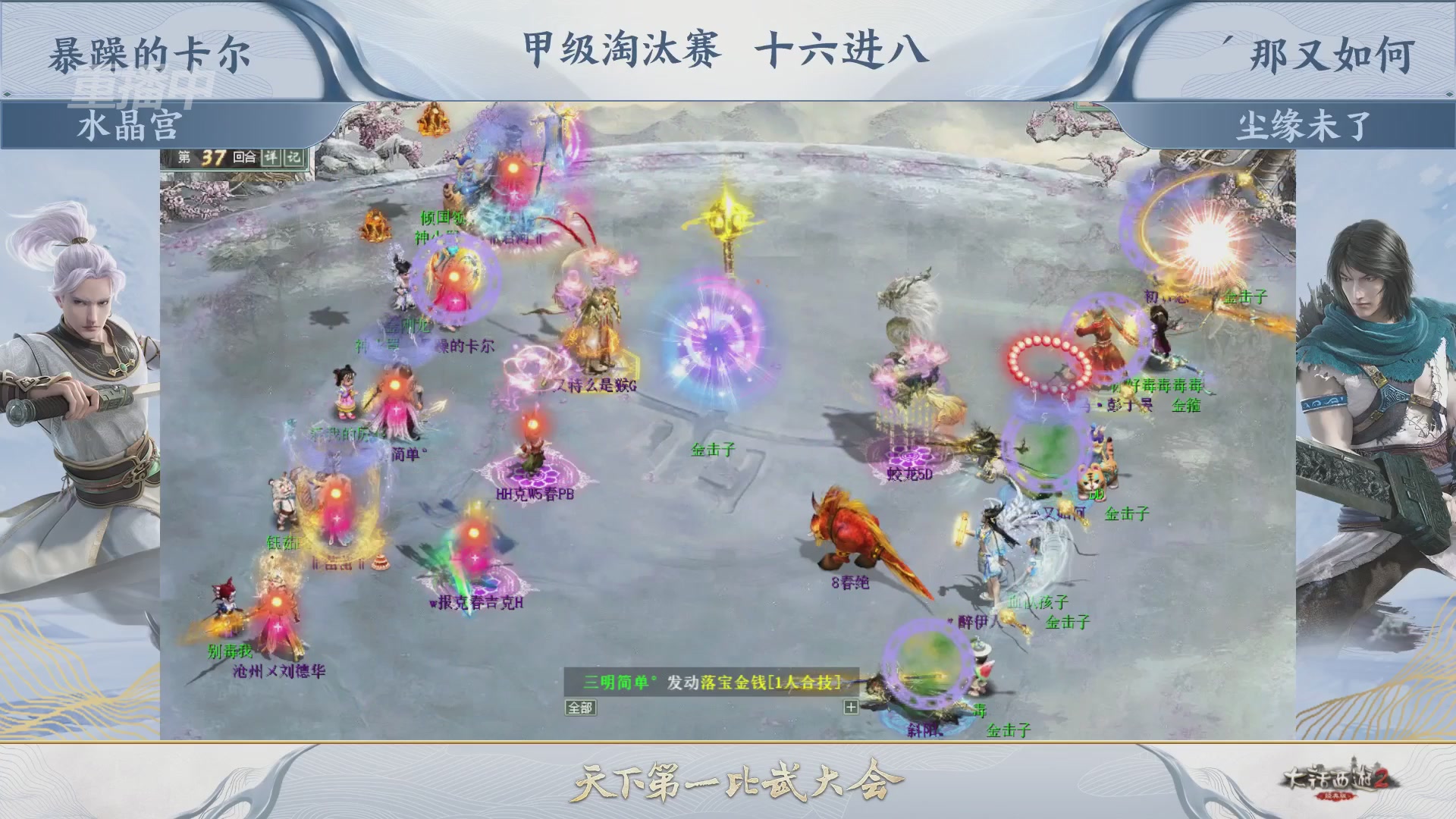 【重播】《大话西游2经典版》第153届天下第一比武大会