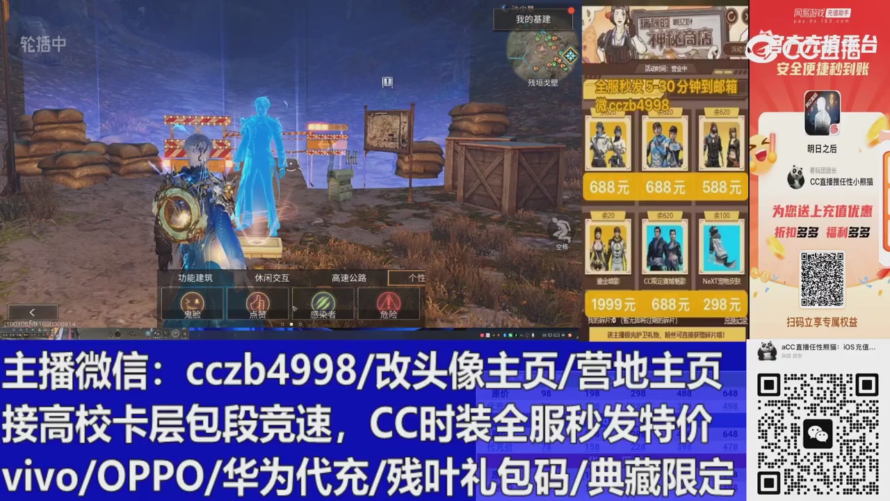 直播回放，购买CC时装请加V