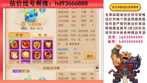 第一估价找号帮推  物价把控师让你买卖无