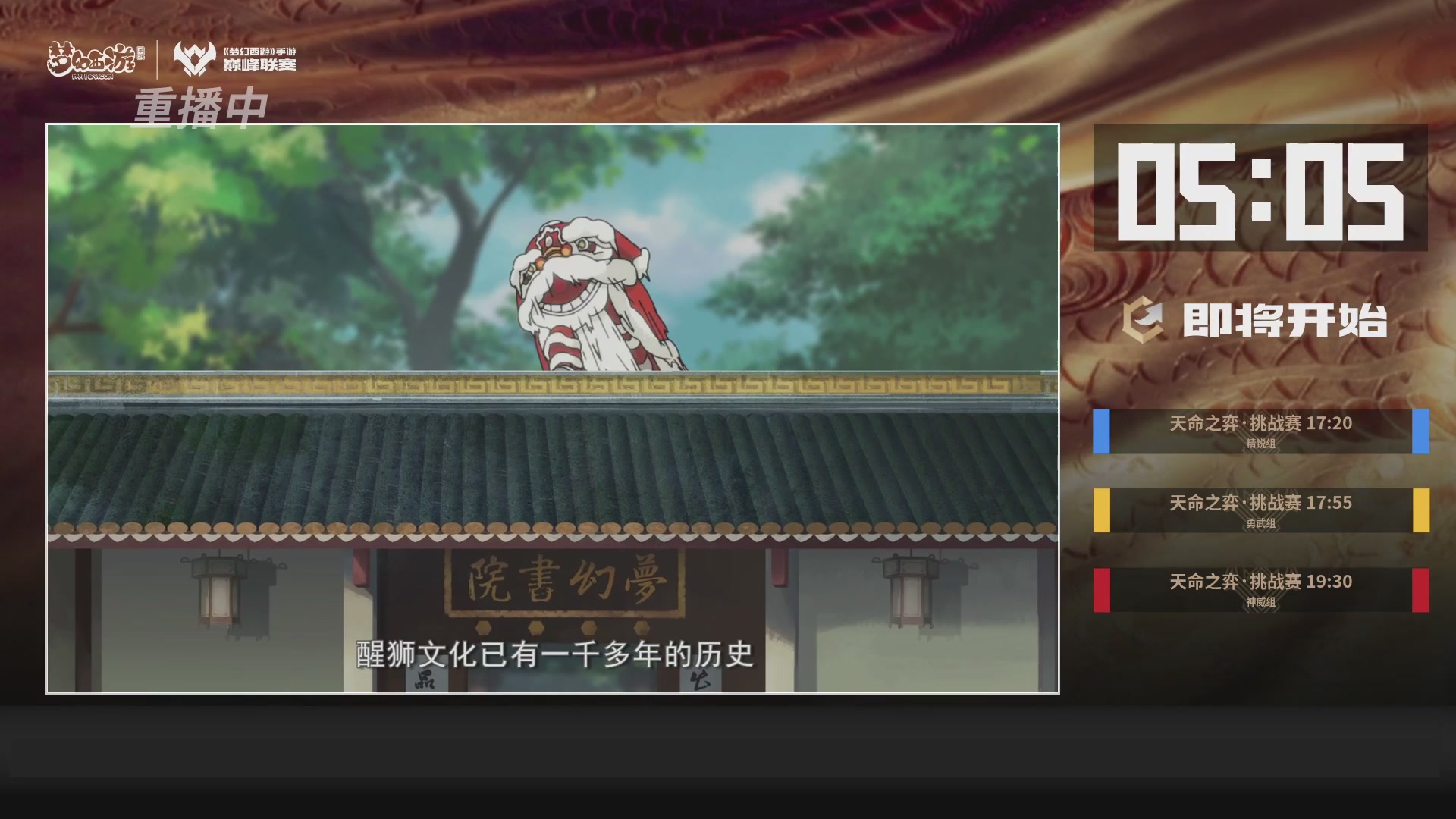 梦幻西游手游巅峰联赛S12常规赛