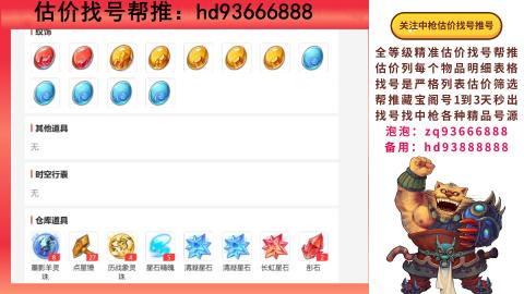 第一估价找号帮推  物价把控师让你买卖无