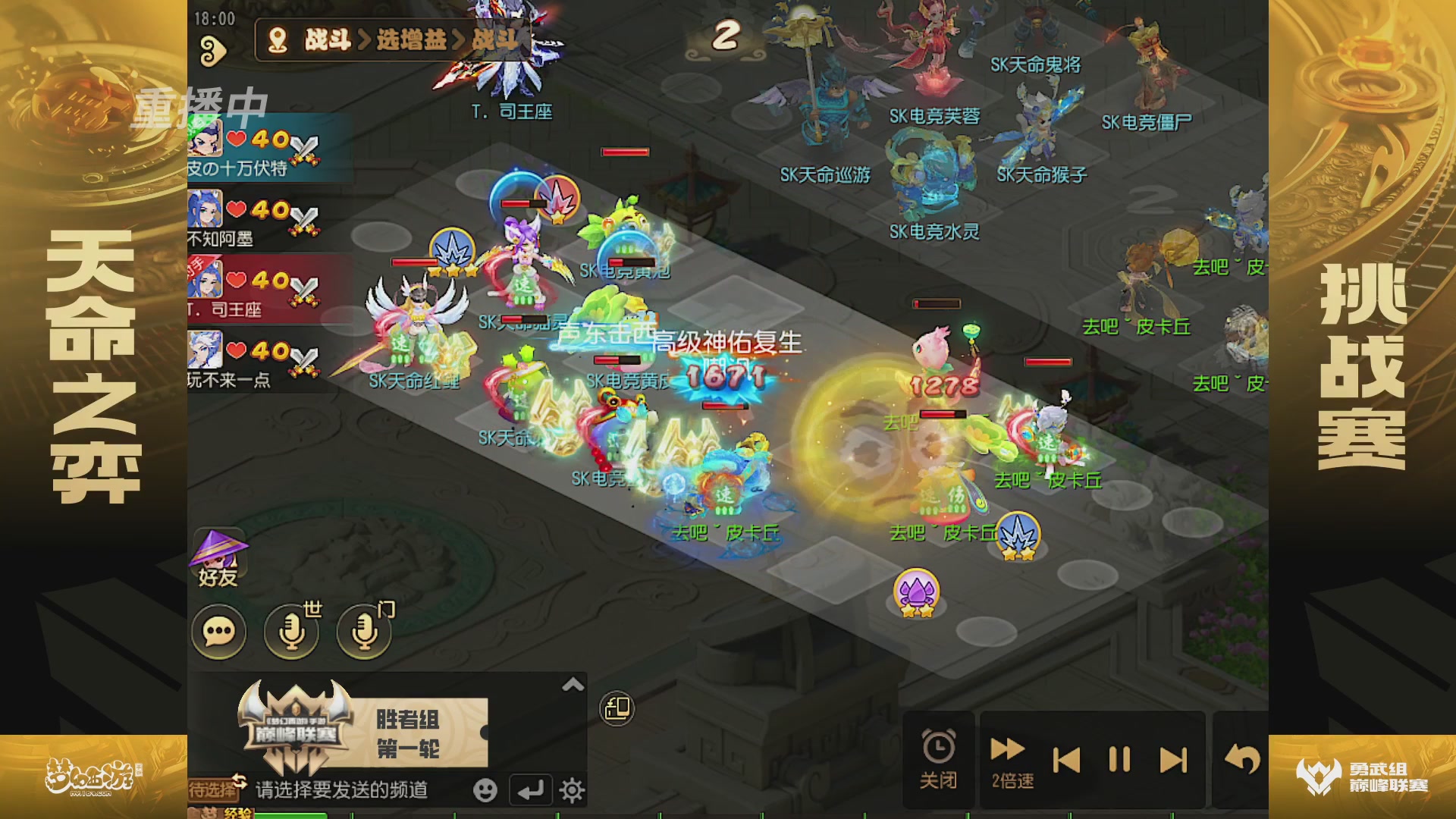 梦幻西游手游巅峰联赛S12常规赛