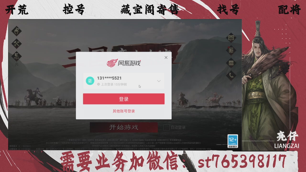 全网最低价，接开荒，夜控，找号，寄售