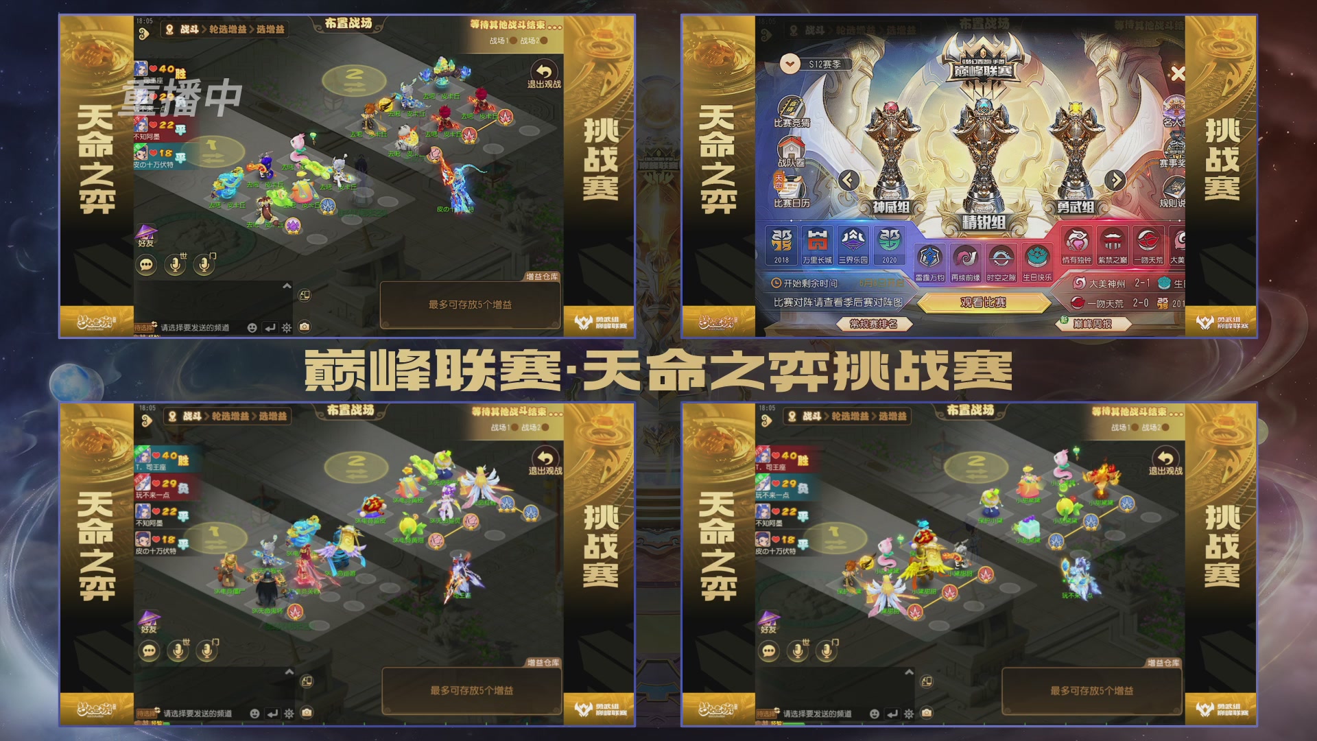 梦幻西游手游巅峰联赛S12常规赛