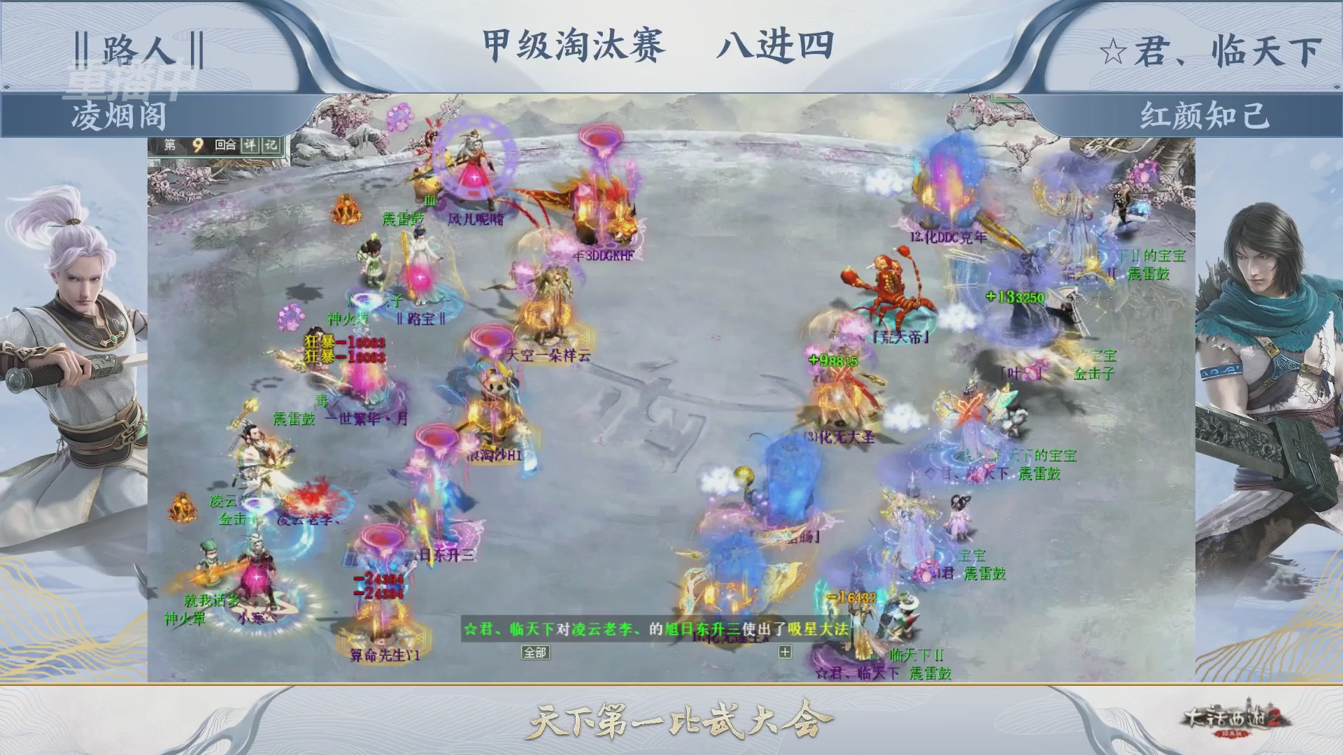 【重播】《大话西游2经典版》第153届天下第一比武大会