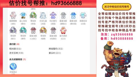 第一估价找号帮推  物价把控师让你买卖无