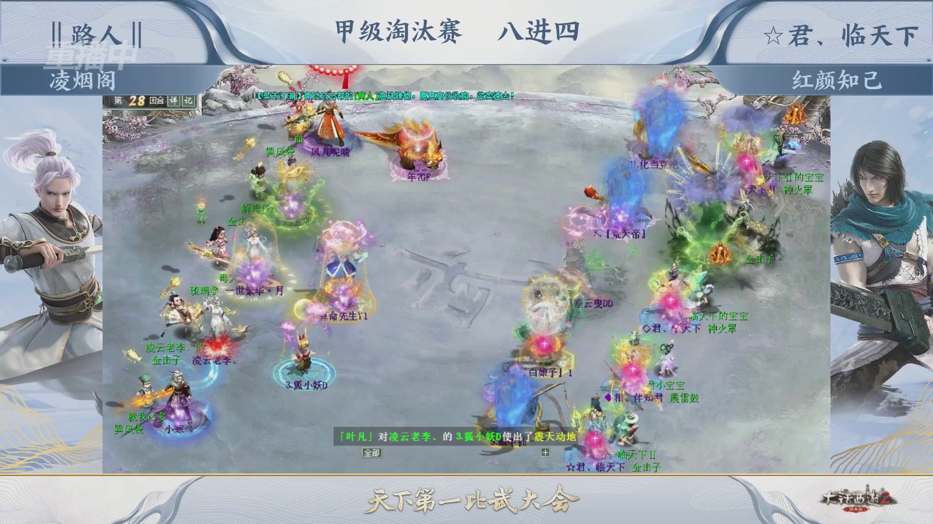 【重播】《大话西游2经典版》第153届天下第一比武大会
