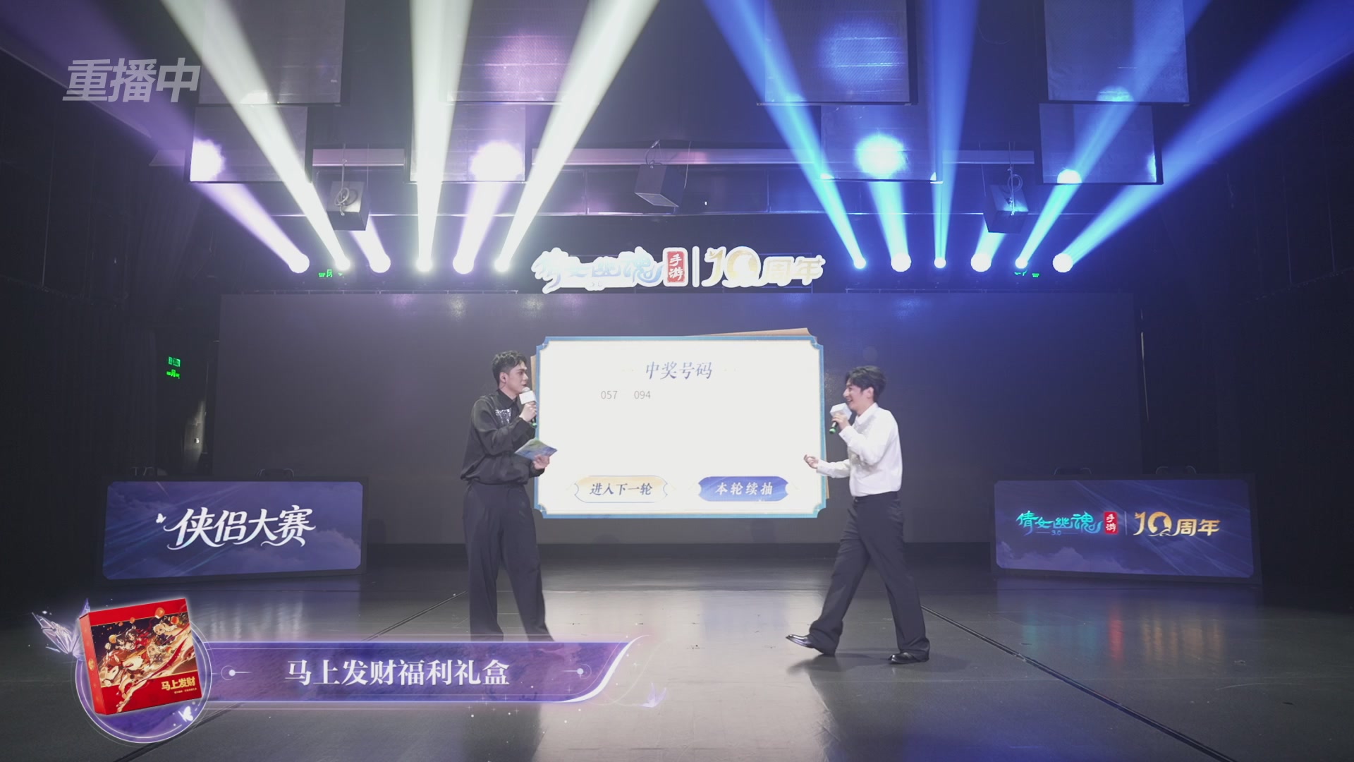 【重播】倩女幽魂手游十周年线下庆典