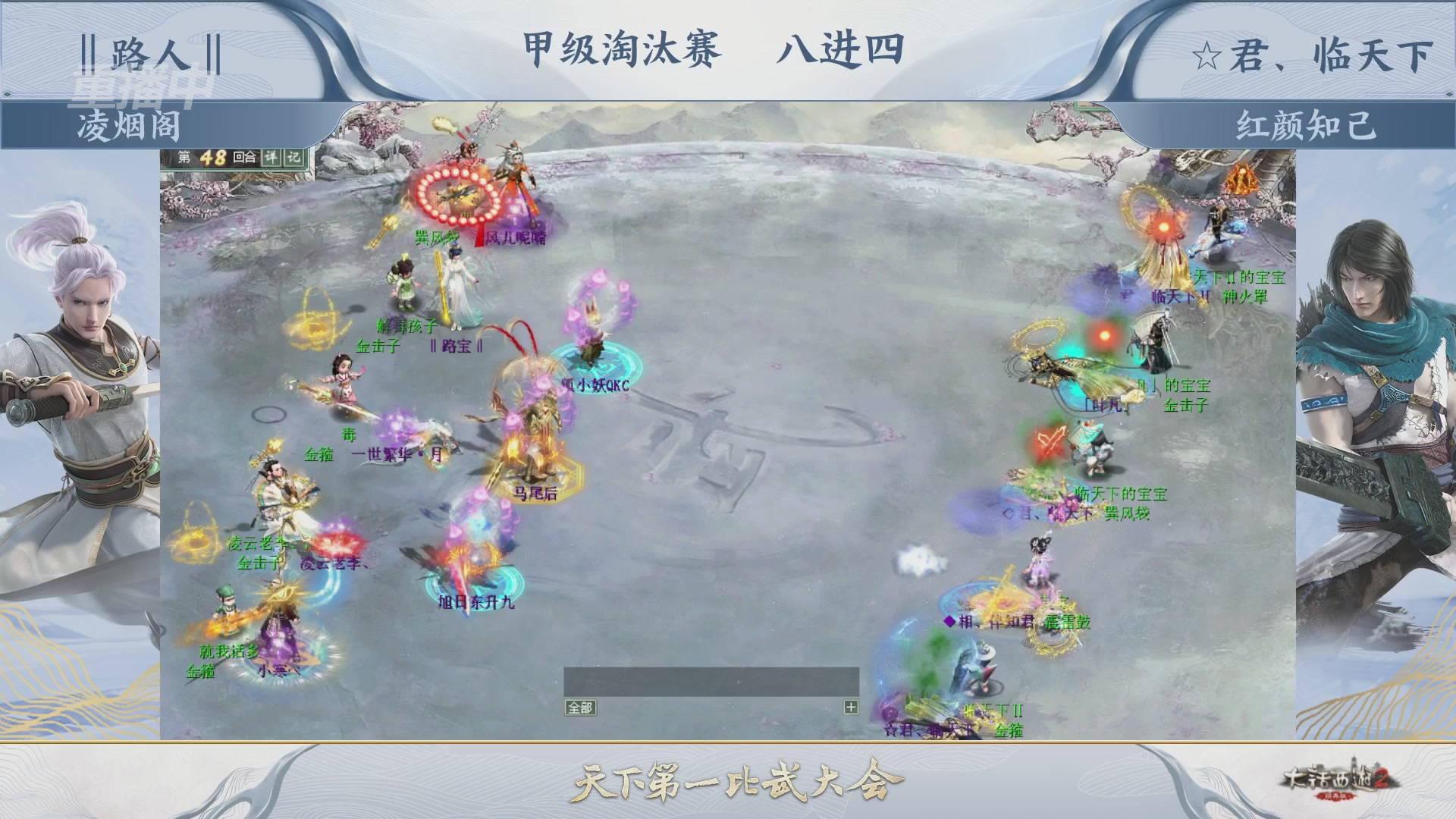 【重播】《大话西游2经典版》第153届天下第一比武大会