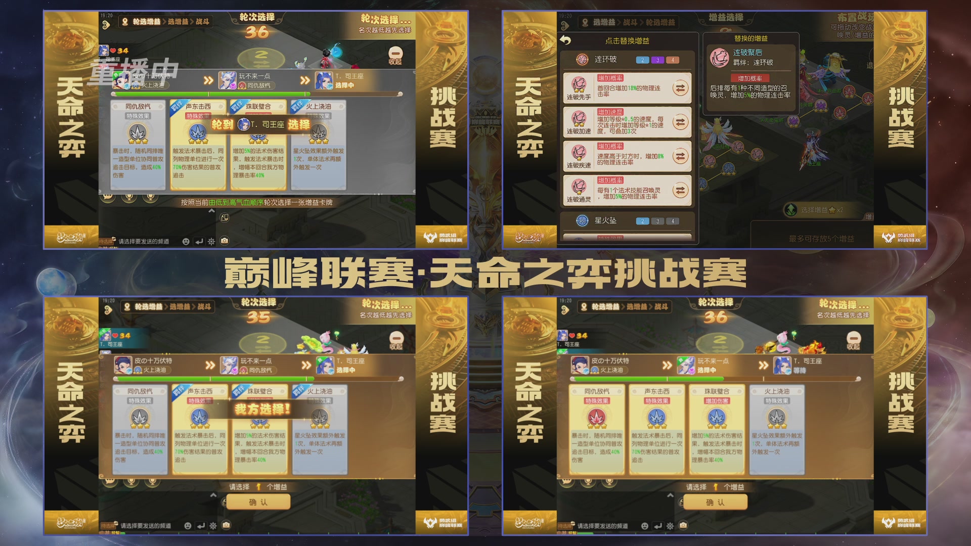 梦幻西游手游巅峰联赛S12常规赛
