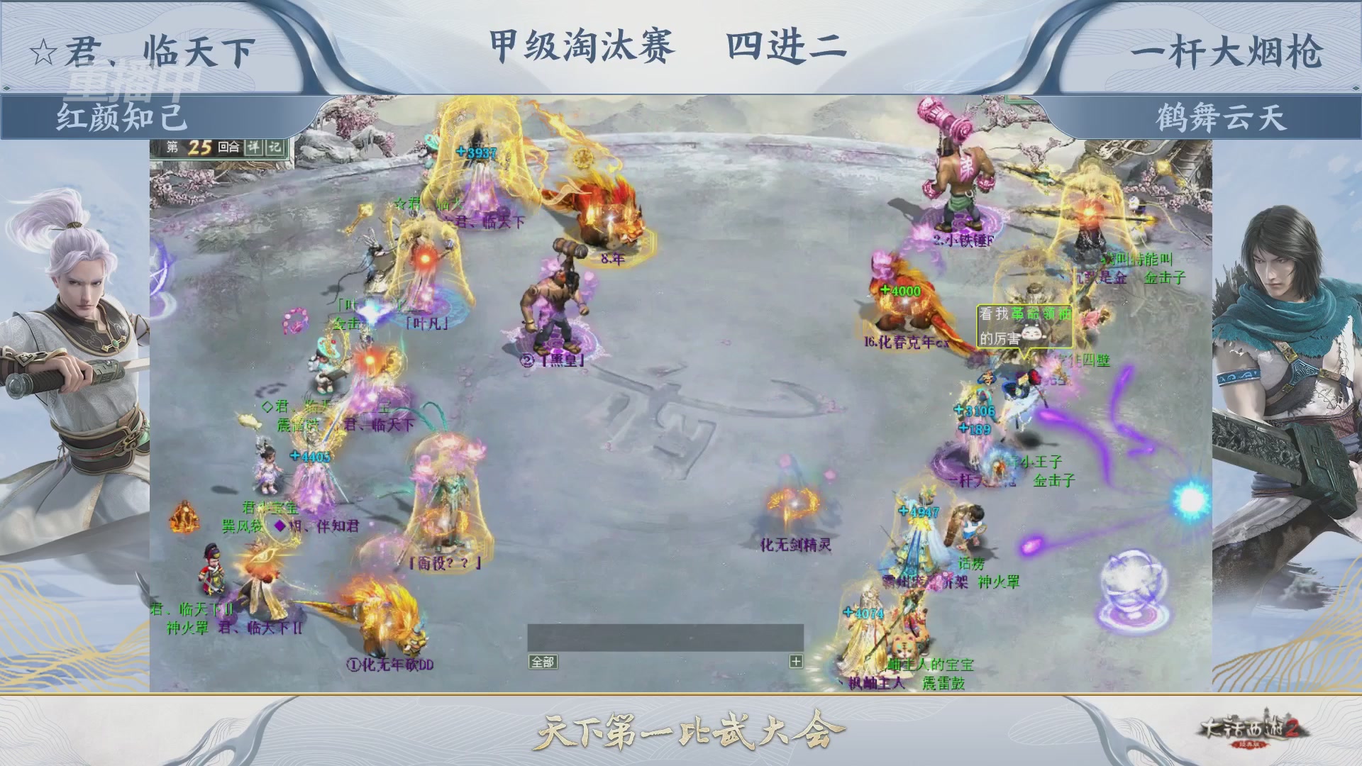 【重播】《大话西游2经典版》第153届天下第一比武大会
