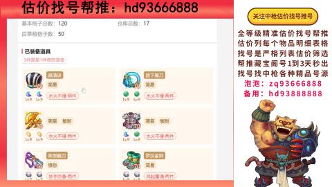 第一估价找号帮推  物价把控师让你买卖无