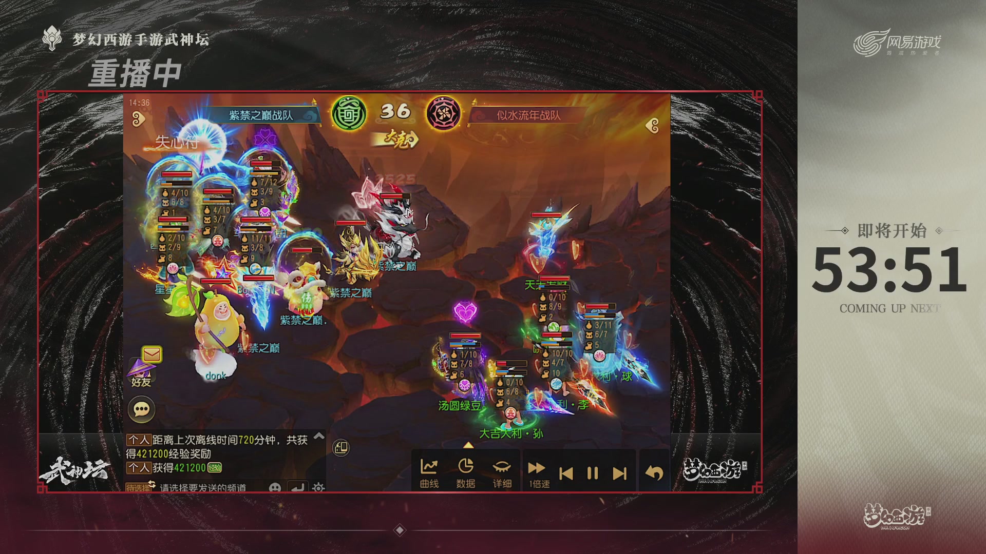 【重播】梦幻西游手游第120届武神坛