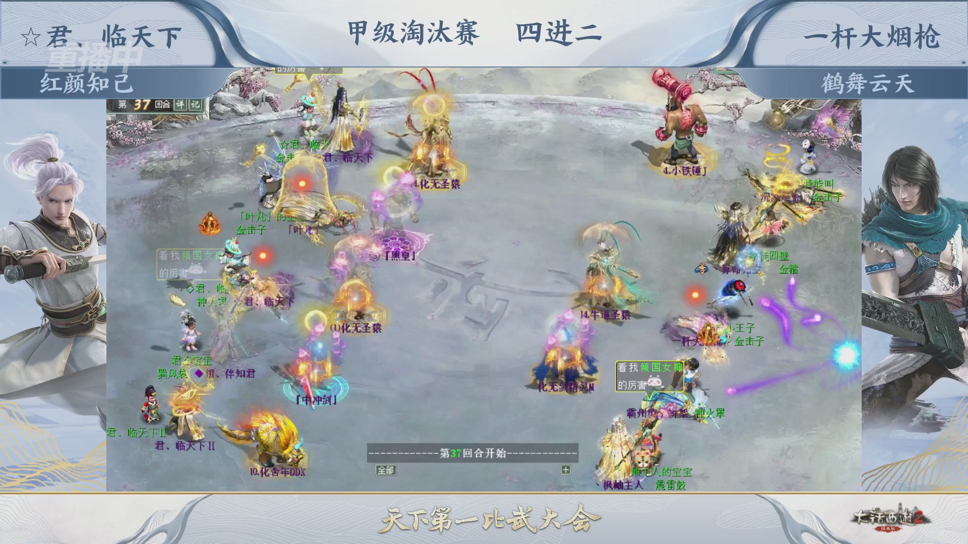 【重播】《大话西游2经典版》第153届天下第一比武大会