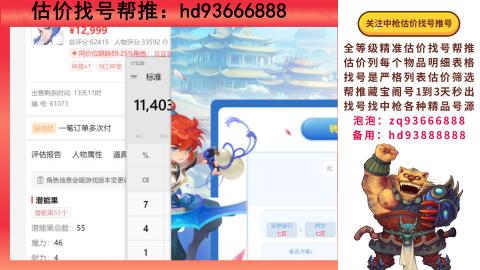 第一估价找号帮推  物价把控师让你买卖无