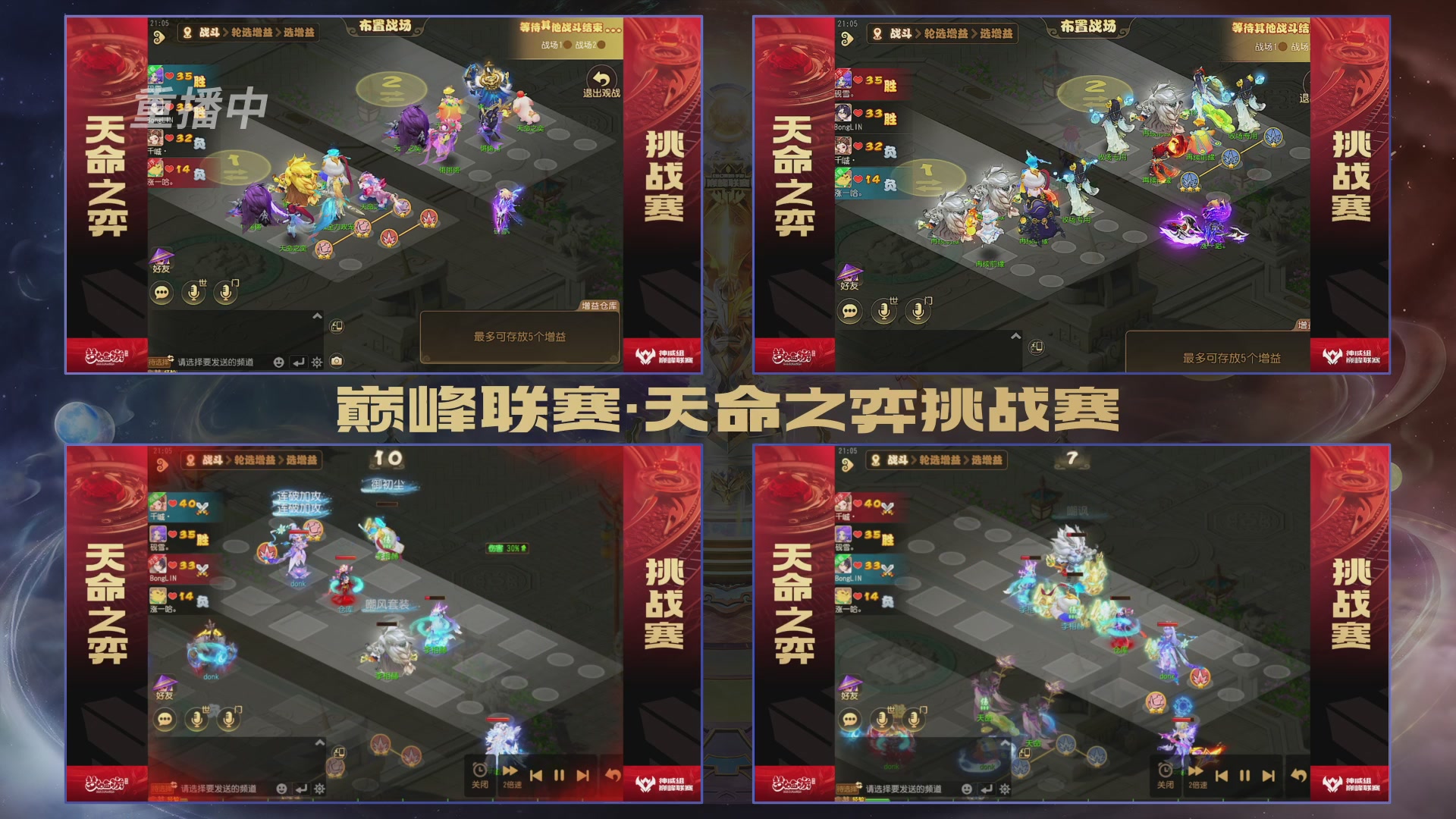 梦幻西游手游巅峰联赛S12常规赛