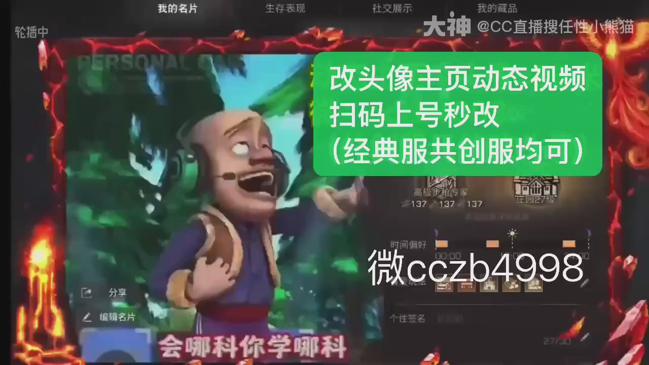 直播回放，购买CC时装请加V