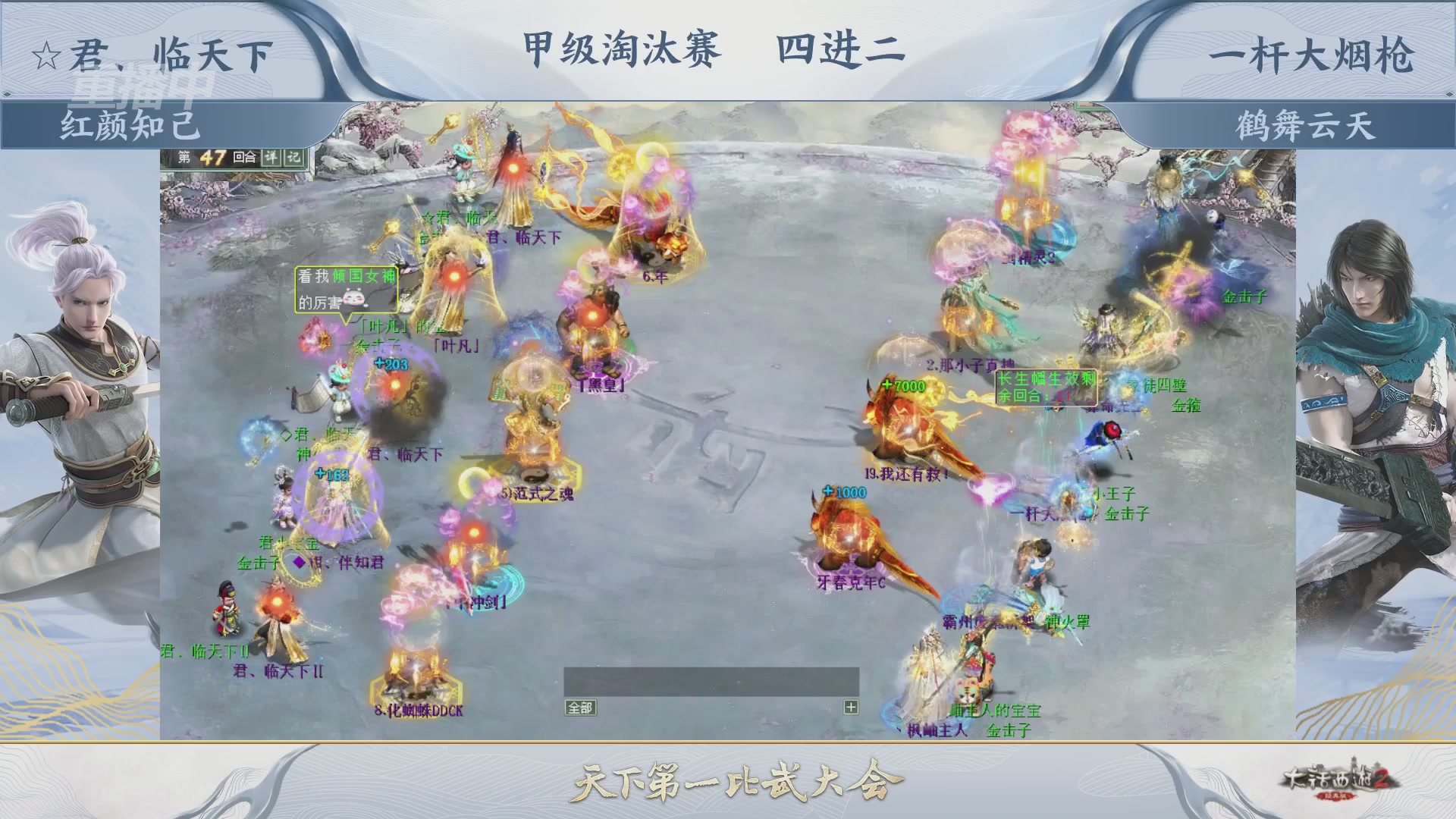 【重播】《大话西游2经典版》第153届天下第一比武大会