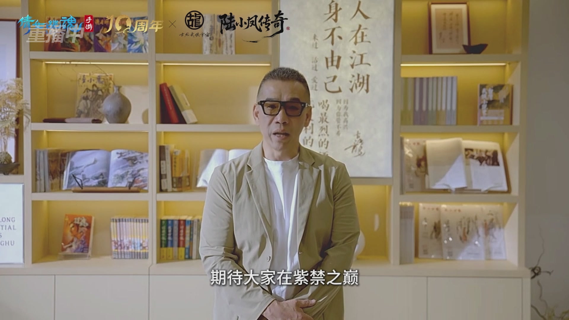 【重播】倩女幽魂手游十周年线下庆典
