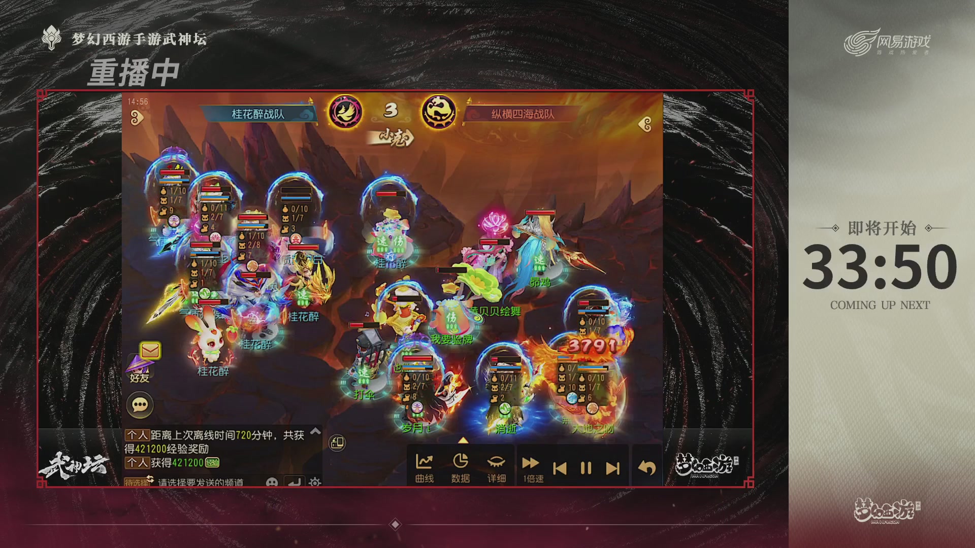 【重播】梦幻西游手游第120届武神坛