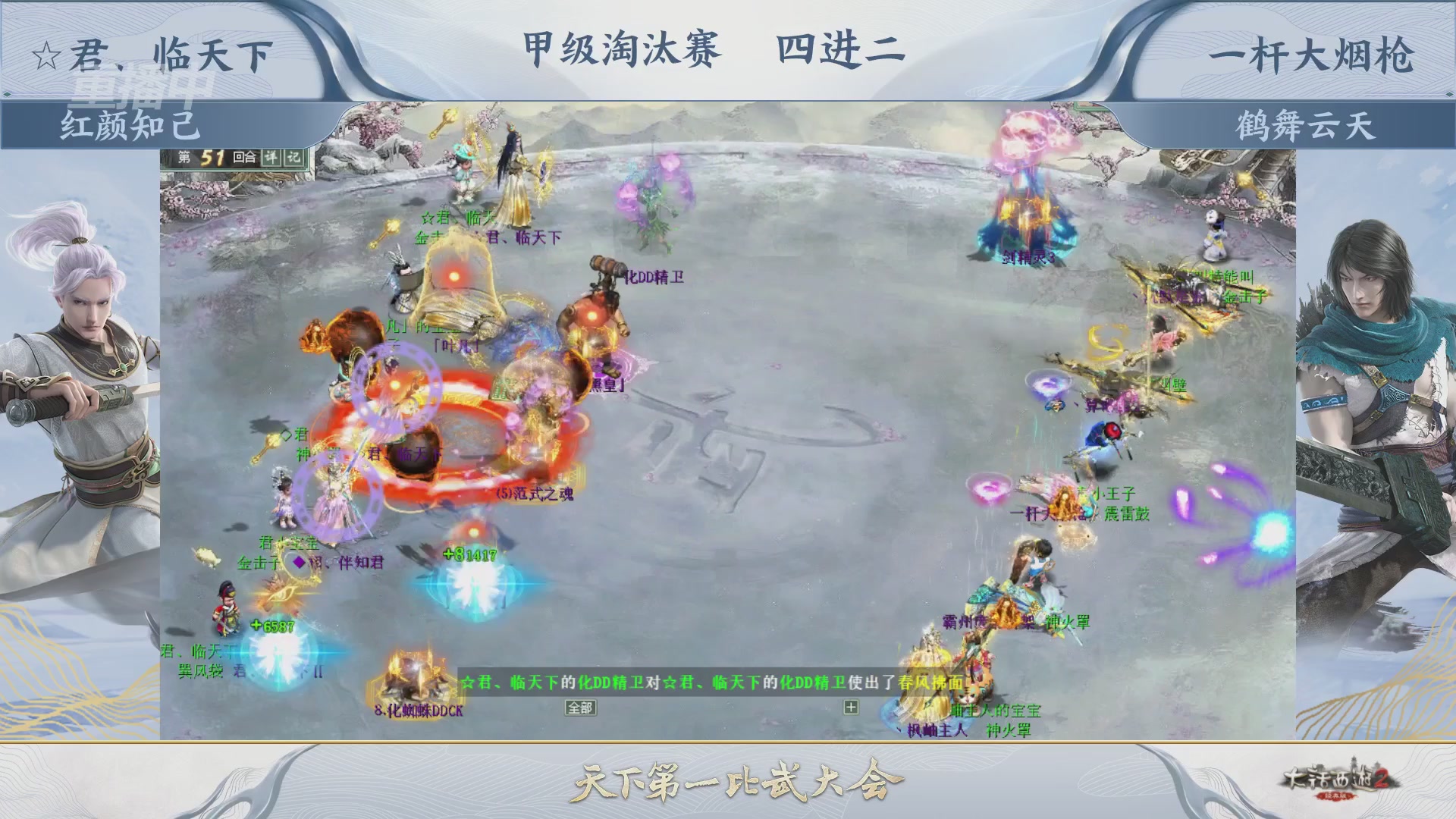 【重播】《大话西游2经典版》第153届天下第一比武大会