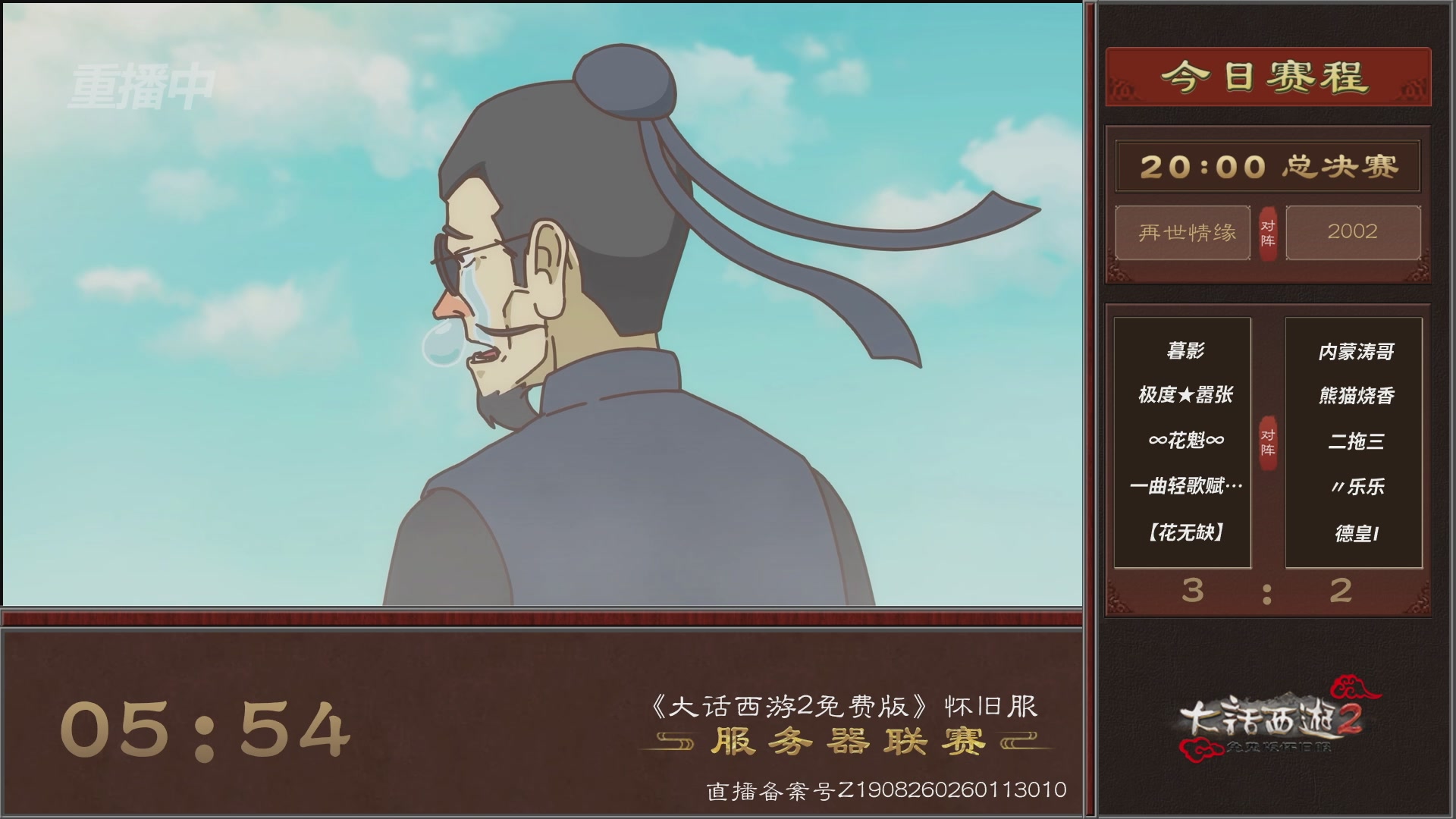 【重播】《大话西游2免费版》怀旧服 第7届服务器联赛