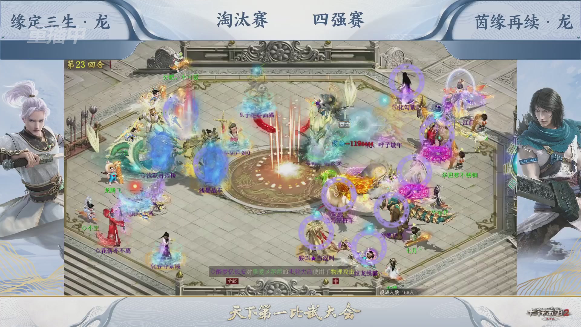 【重播】《大话西游2免费版》常规服 2026天梯巅峰战年度总决赛