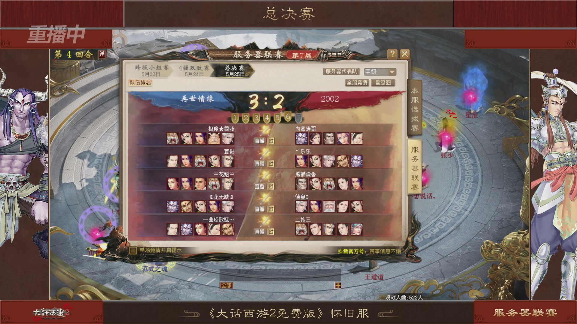 【重播】《大话西游2免费版》怀旧服 第7届服务器联赛