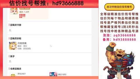 第一估价找号帮推  物价把控师让你买卖无